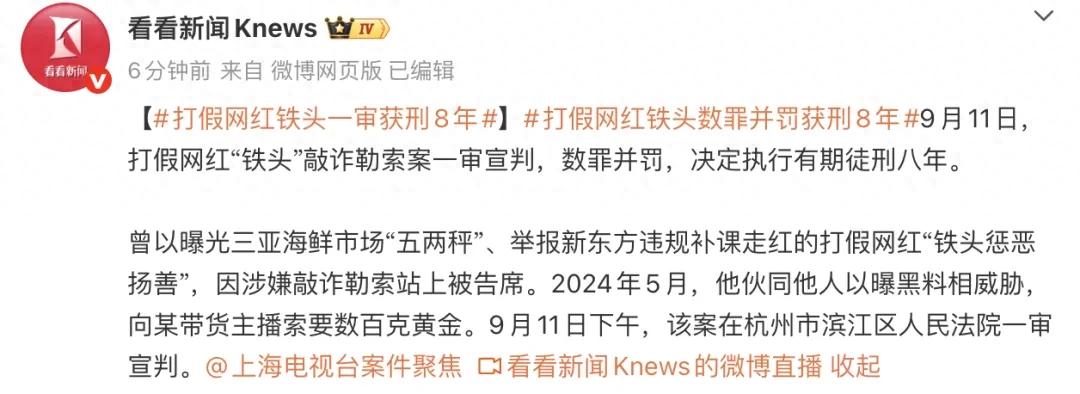 打假网红铁头敲诈勒索案一审宣判_铁头敲诈勒索案最新进展_有黑料的抖音网红,